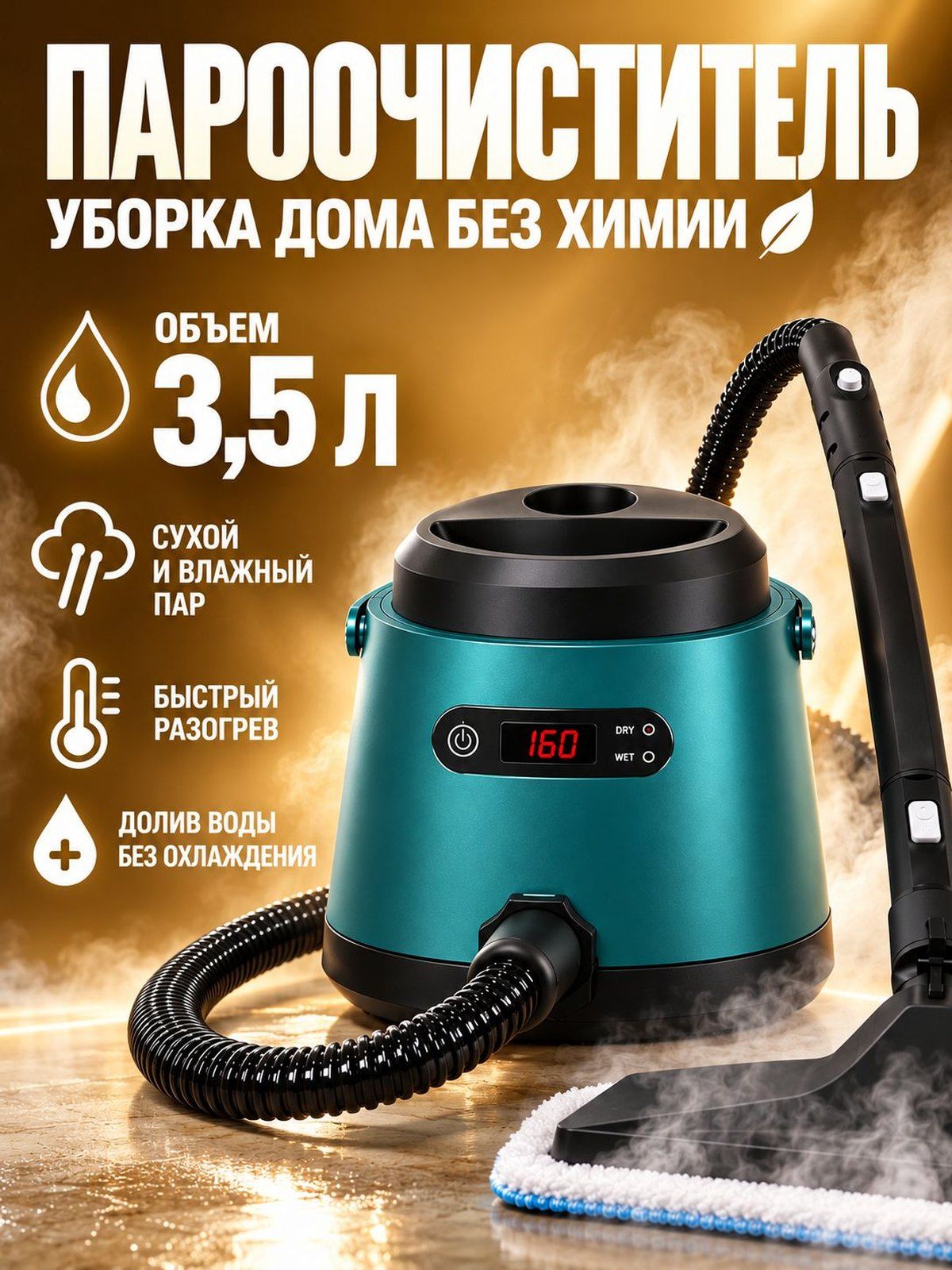 Бирюзовый напольный пароочиститель VAPO с баком 3,5 л и паровой шваброй