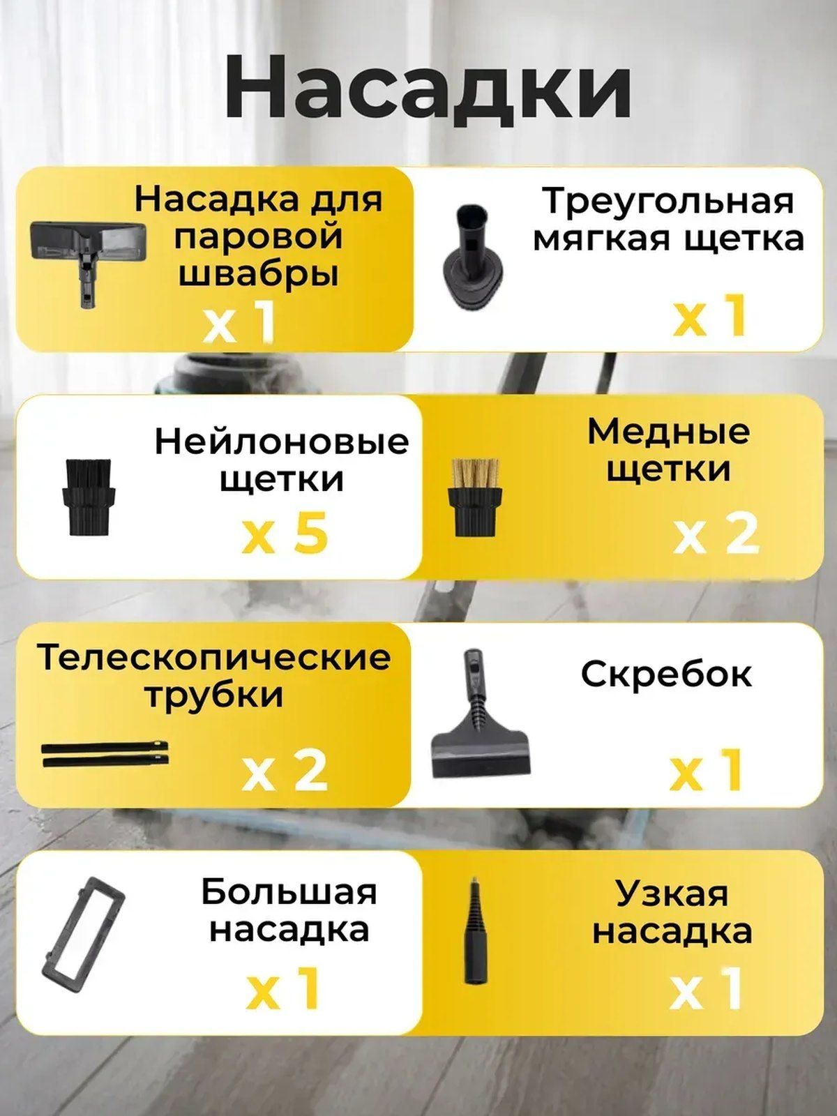 Насадки VAPO: насадка для паровой швабры, треугольная щётка, нейлоновые и медные щётки, телескопические трубки, скребок, большая и узкая насадки